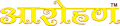 Aarohan
