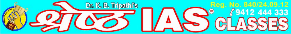 Shreshth IAS Classes